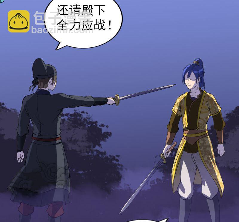 《天降横祸》第281话 四王子 第49页