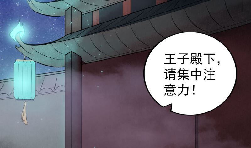 《天降横祸》第281话 四王子 第5页