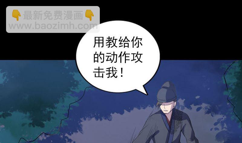 《天降横祸》第281话 四王子 第7页