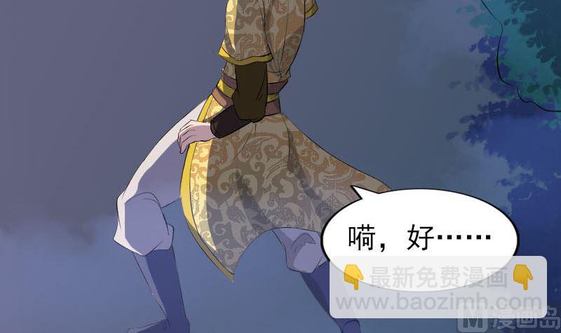 《天降横祸》第281话 四王子 第9页