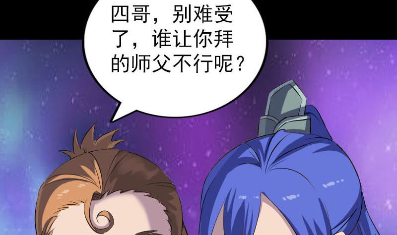 《天降横祸》第284话 兄弟相争 第13页