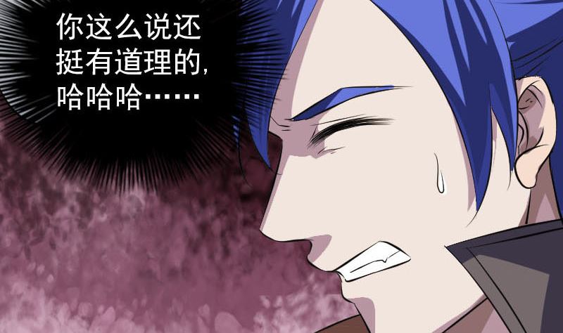 《天降横祸》第284话 兄弟相争 第17页