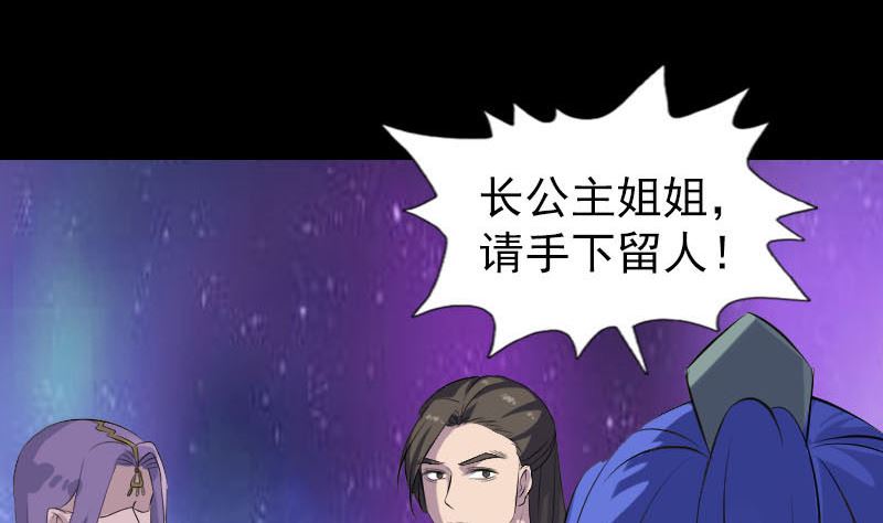 《天降横祸》第284话 兄弟相争 第19页