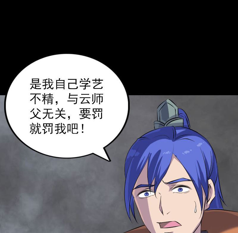 《天降横祸》第284话 兄弟相争 第22页