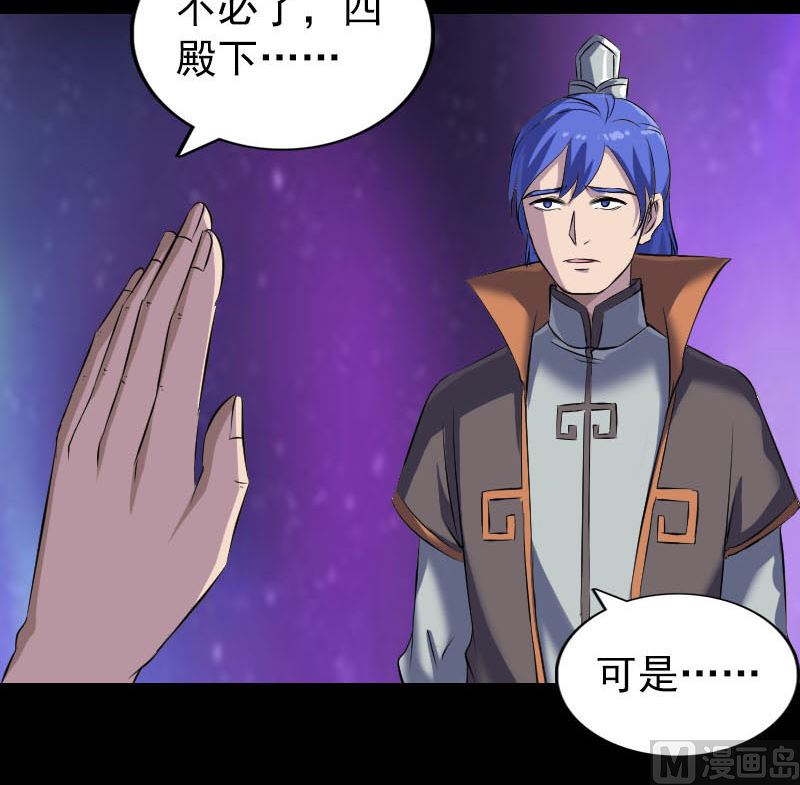 《天降横祸》第284话 兄弟相争 第24页