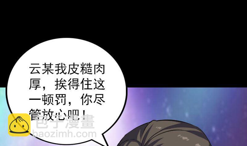 《天降横祸》第284话 兄弟相争 第25页