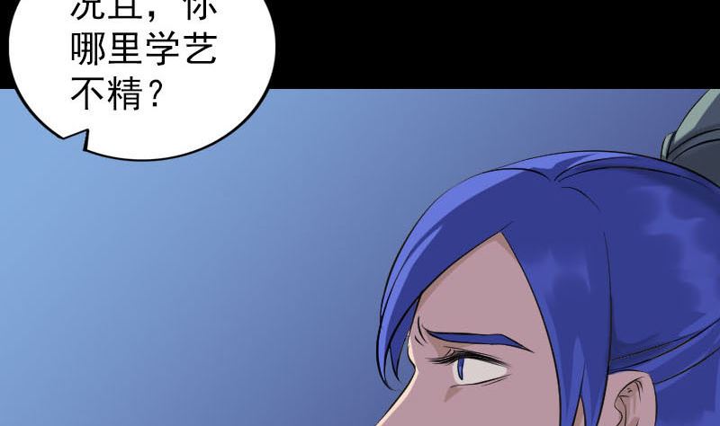 《天降横祸》第284话 兄弟相争 第28页