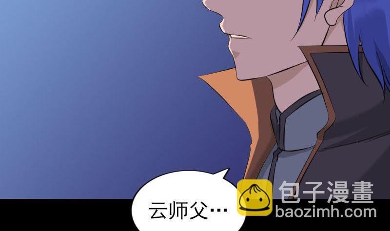 《天降横祸》第284话 兄弟相争 第29页