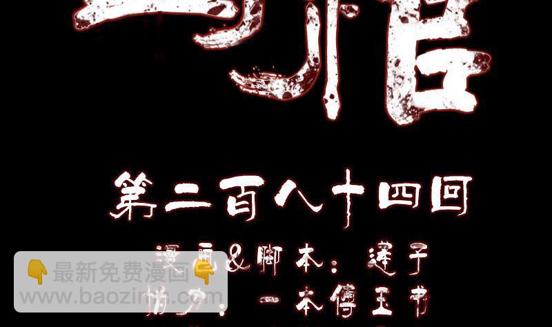 《天降横祸》第284话 兄弟相争 第2页