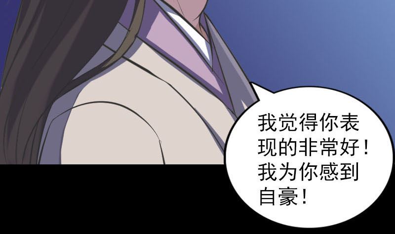 《天降横祸》第284话 兄弟相争 第32页