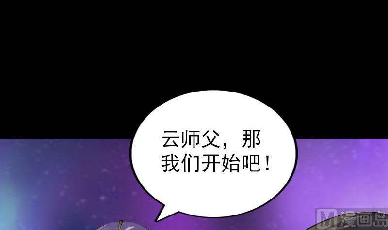 《天降横祸》第284话 兄弟相争 第33页