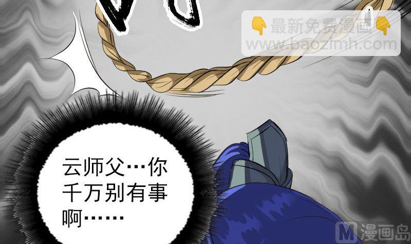 《天降横祸》第284话 兄弟相争 第45页