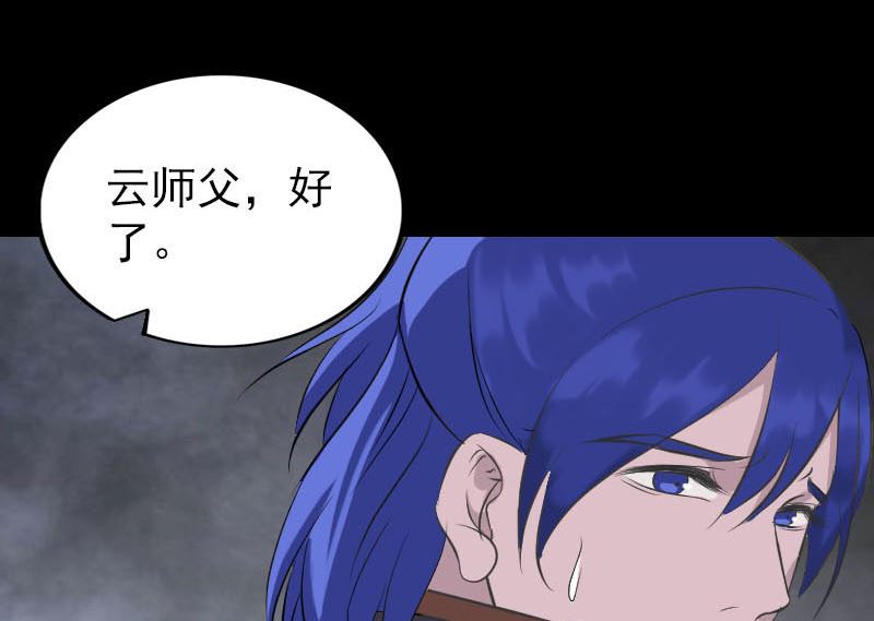 《天降横祸》第284话 兄弟相争 第47页