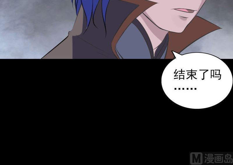 《天降横祸》第284话 兄弟相争 第48页