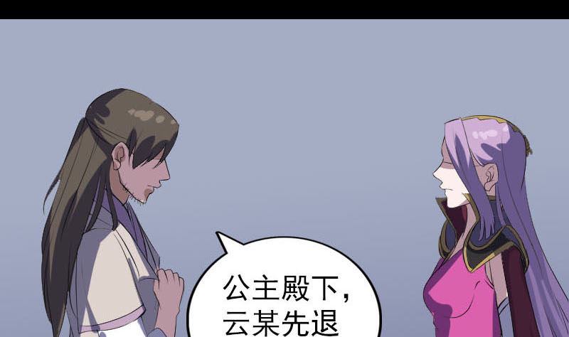 《天降横祸》第284话 兄弟相争 第49页
