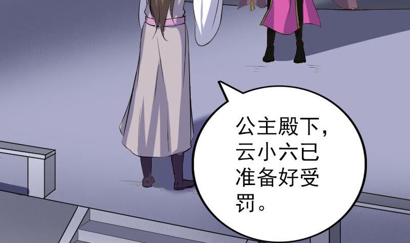 《天降横祸》第284话 兄弟相争 第5页