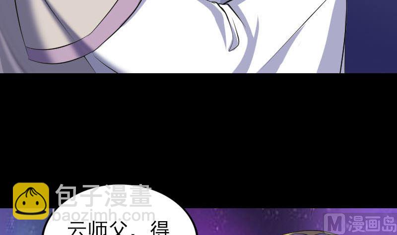 《天降横祸》第284话 兄弟相争 第9页