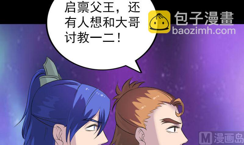 《天降横祸》第285话 天赋异禀 第21页