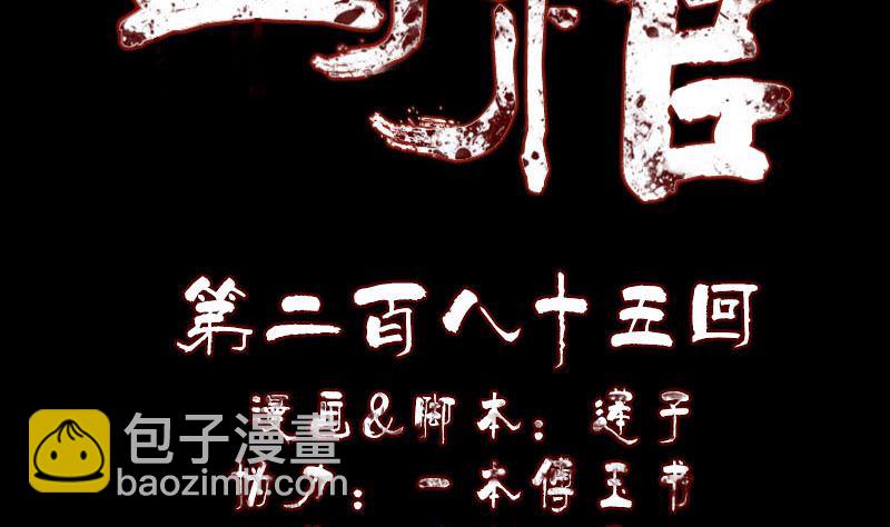 《天降横祸》第285话 天赋异禀 第2页