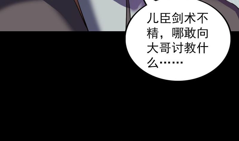 《天降横祸》第285话 天赋异禀 第32页