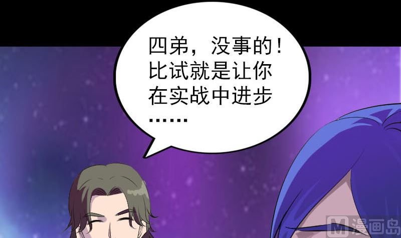 《天降横祸》第285话 天赋异禀 第33页