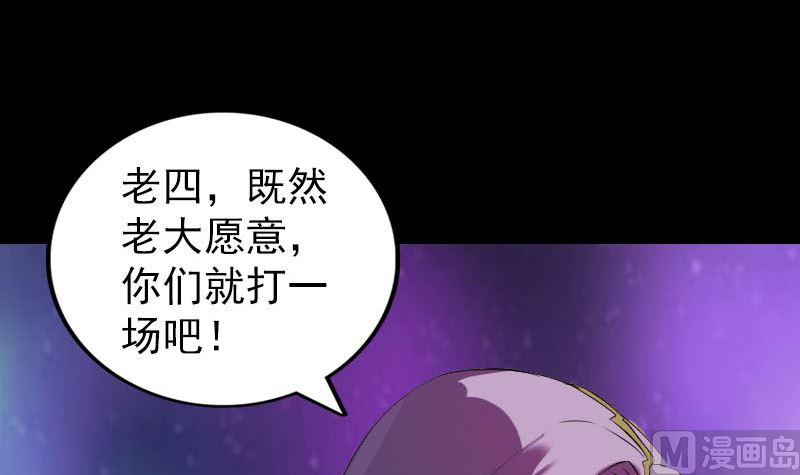 《天降横祸》第285话 天赋异禀 第36页