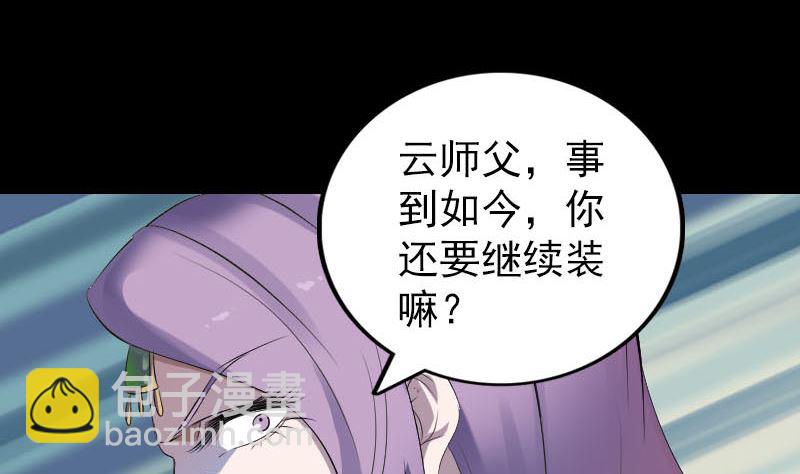 《天降横祸》第287话 公主为难 第10页