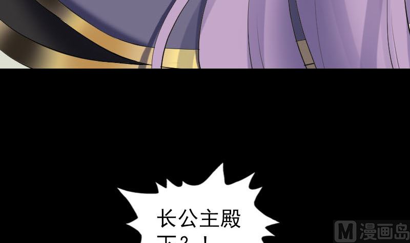 《天降横祸》第287话 公主为难 第12页