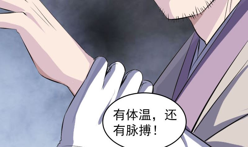 《天降横祸》第287话 公主为难 第17页
