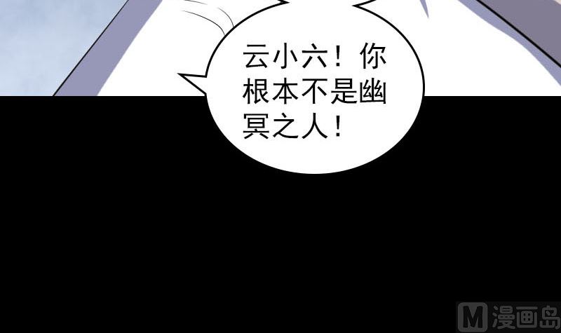 《天降横祸》第287话 公主为难 第18页