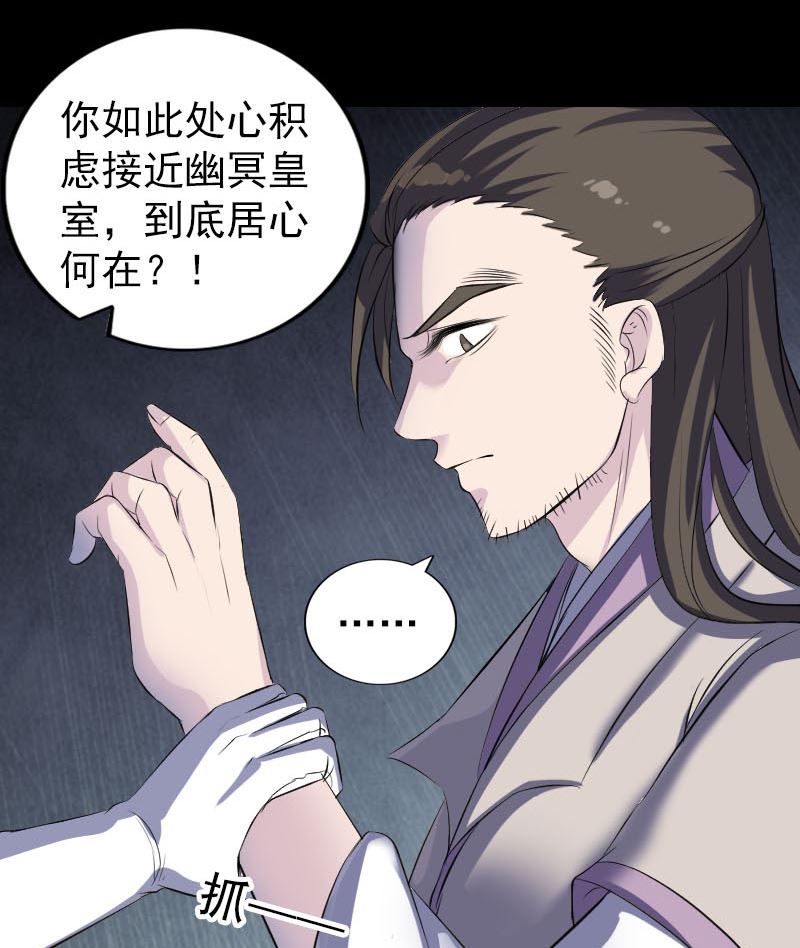 《天降横祸》第287话 公主为难 第22页