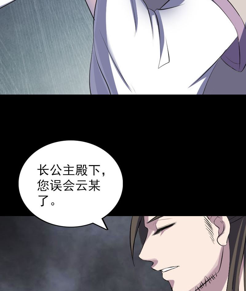 《天降横祸》第287话 公主为难 第23页