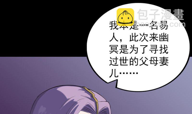 《天降横祸》第287话 公主为难 第25页