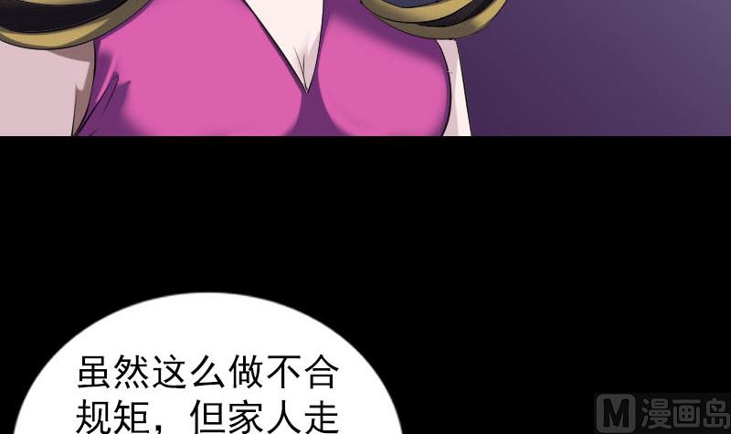 《天降横祸》第287话 公主为难 第27页