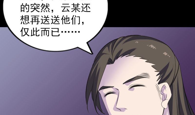 《天降横祸》第287话 公主为难 第28页