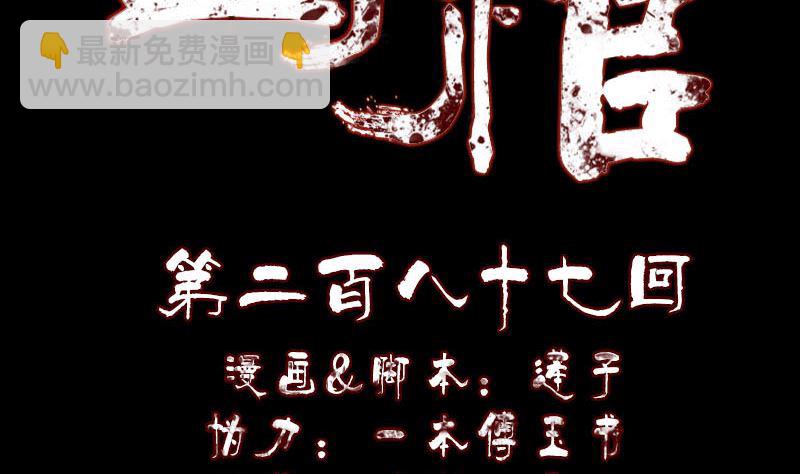 《天降横祸》第287话 公主为难 第2页