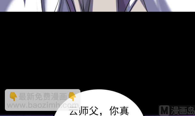 《天降横祸》第287话 公主为难 第30页