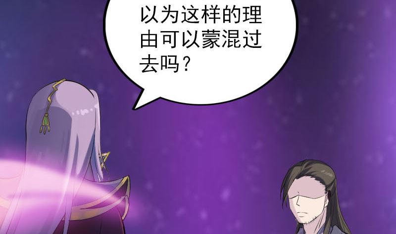 《天降横祸》第287话 公主为难 第31页