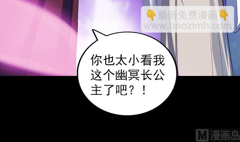 《天降横祸》第287话 公主为难 第33页