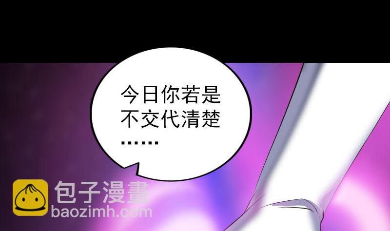 《天降横祸》第287话 公主为难 第34页