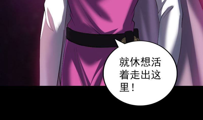《天降横祸》第287话 公主为难 第38页