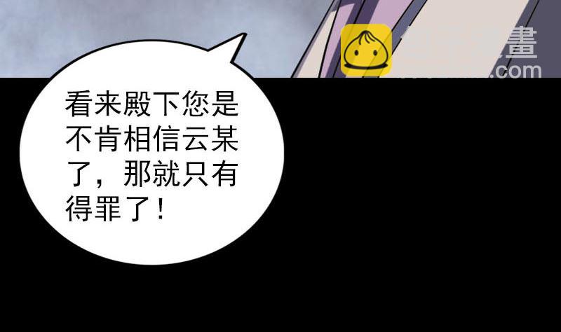 《天降横祸》第287话 公主为难 第41页