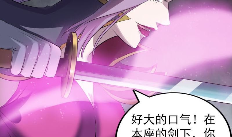 《天降横祸》第287话 公主为难 第43页