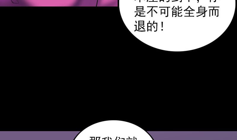 《天降横祸》第287话 公主为难 第44页