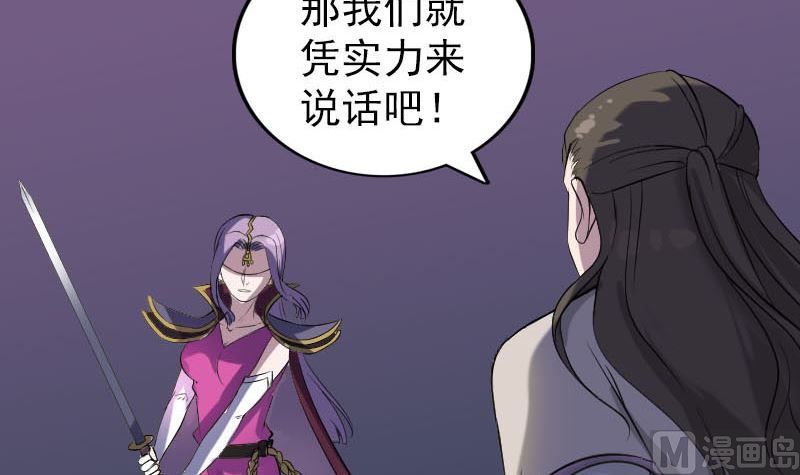 《天降横祸》第287话 公主为难 第45页