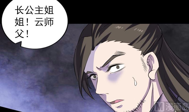 《天降横祸》第287话 公主为难 第48页