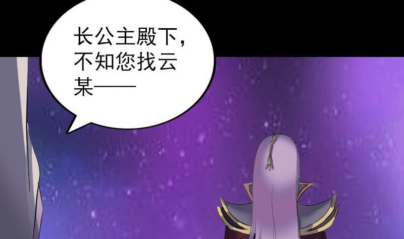 《天降横祸》第287话 公主为难 第4页