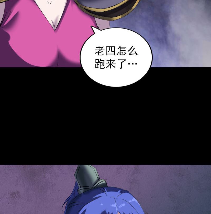 《天降横祸》第287话 公主为难 第50页