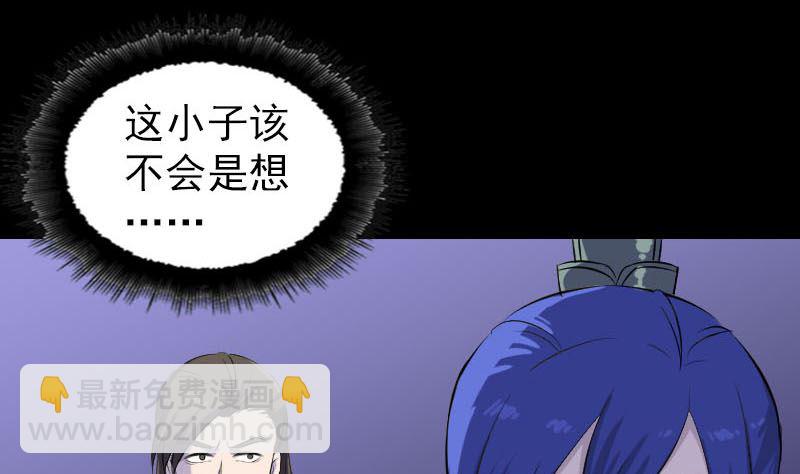 《天降横祸》第286话 出风头 第22页