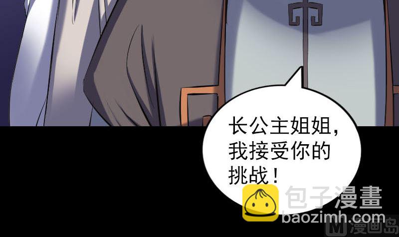《天降横祸》第286话 出风头 第24页
